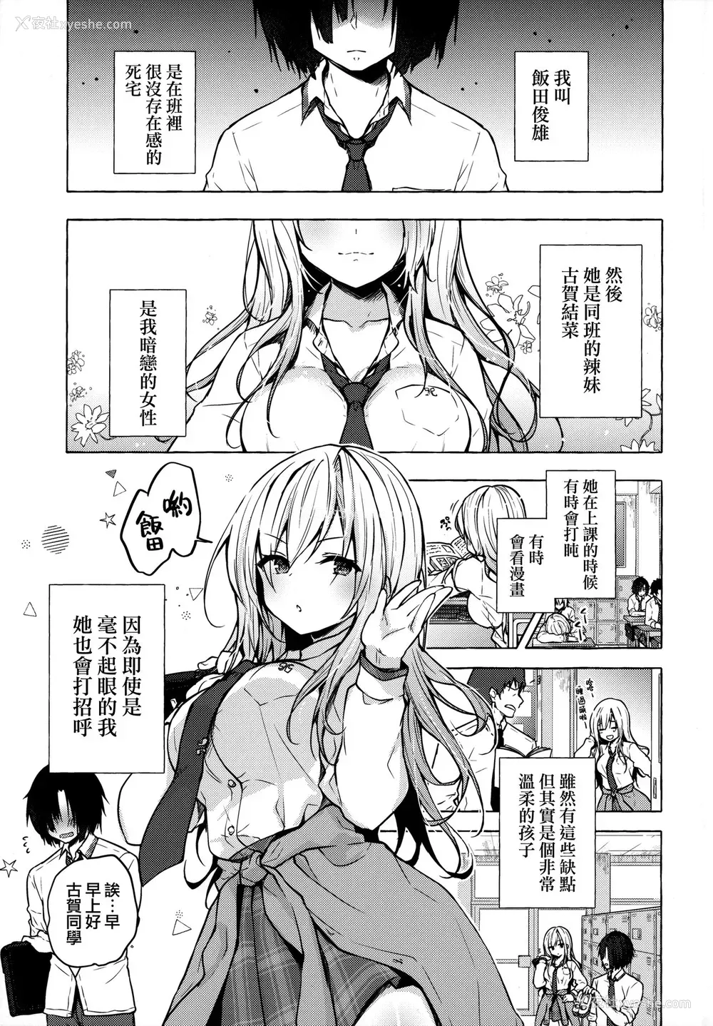4P - (C96) [きのこのみ (konomi)] ギャルゆいなちゃんとえっち -片思いの彼女がボクに赤面!?- [中国翻訳]