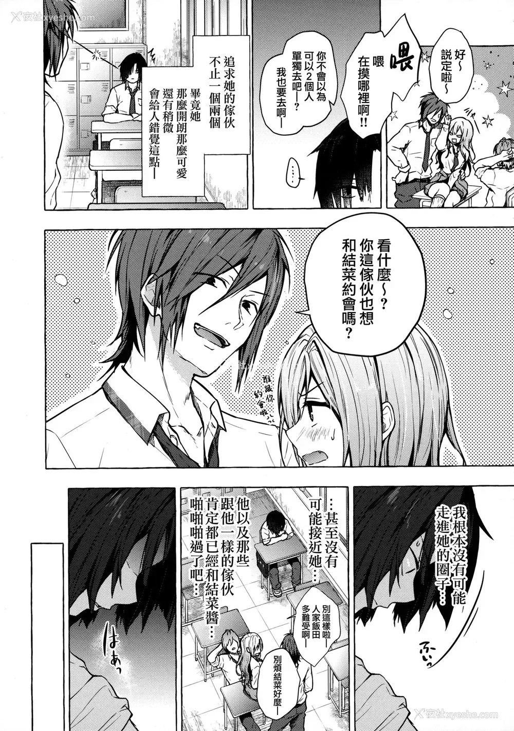6P - (C96) [きのこのみ (konomi)] ギャルゆいなちゃんとえっち -片思いの彼女がボクに赤面!?- [中国翻訳]