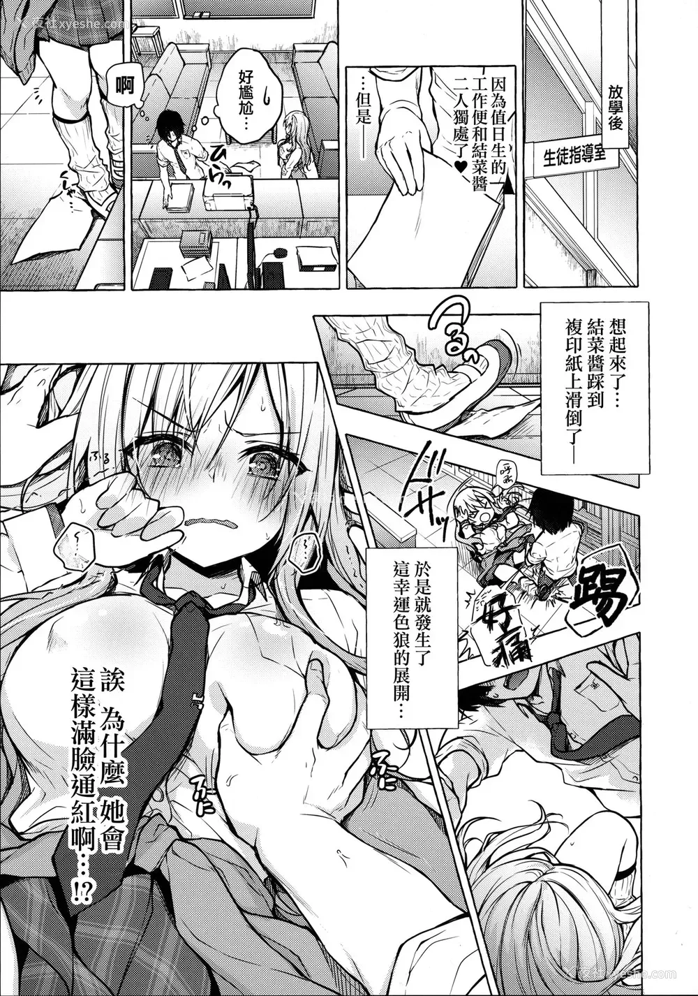8P - (C96) [きのこのみ (konomi)] ギャルゆいなちゃんとえっち -片思いの彼女がボクに赤面!?- [中国翻訳]
