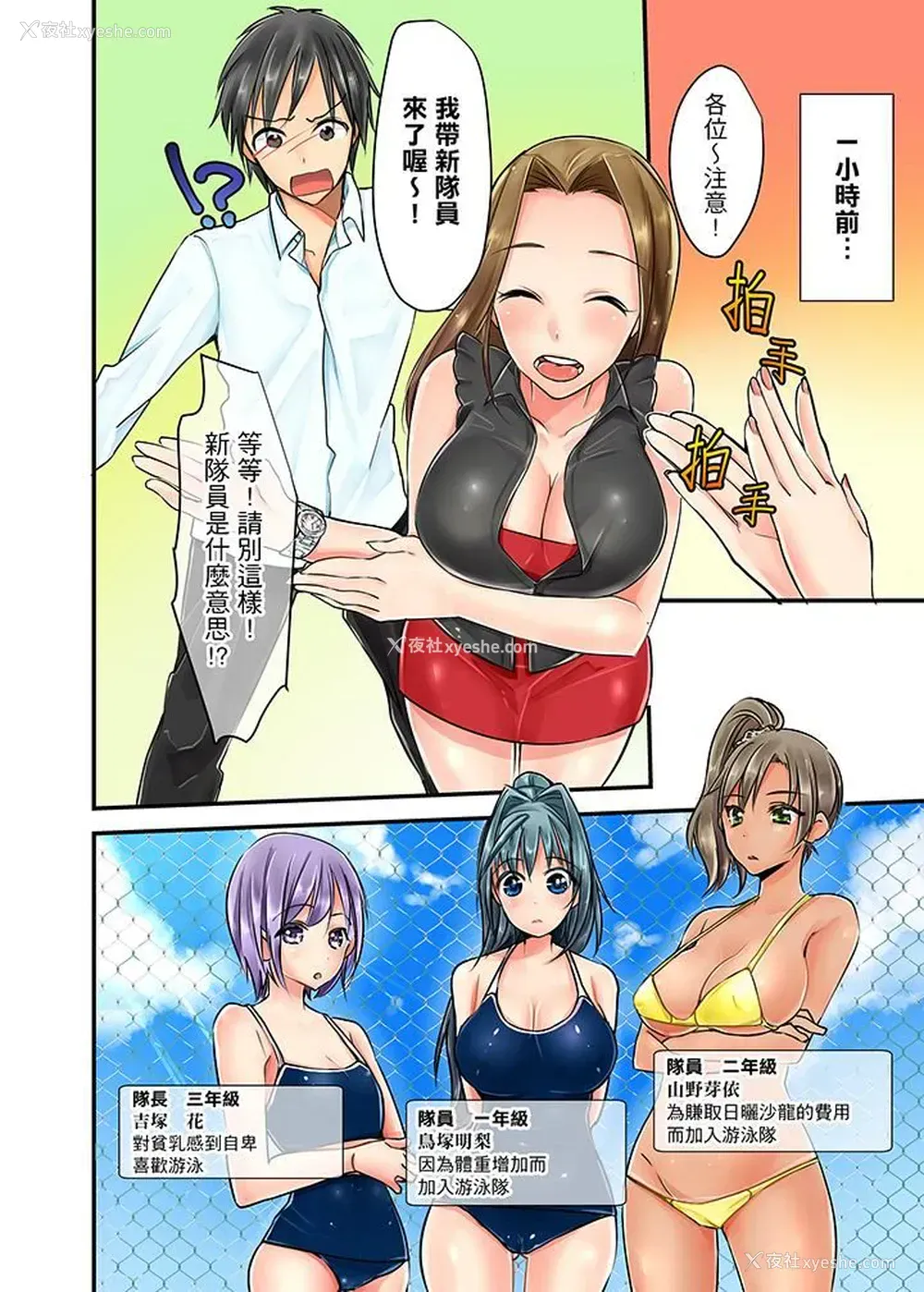 3P - 滑溜溜插入！？在巨乳游泳队开内射后宫