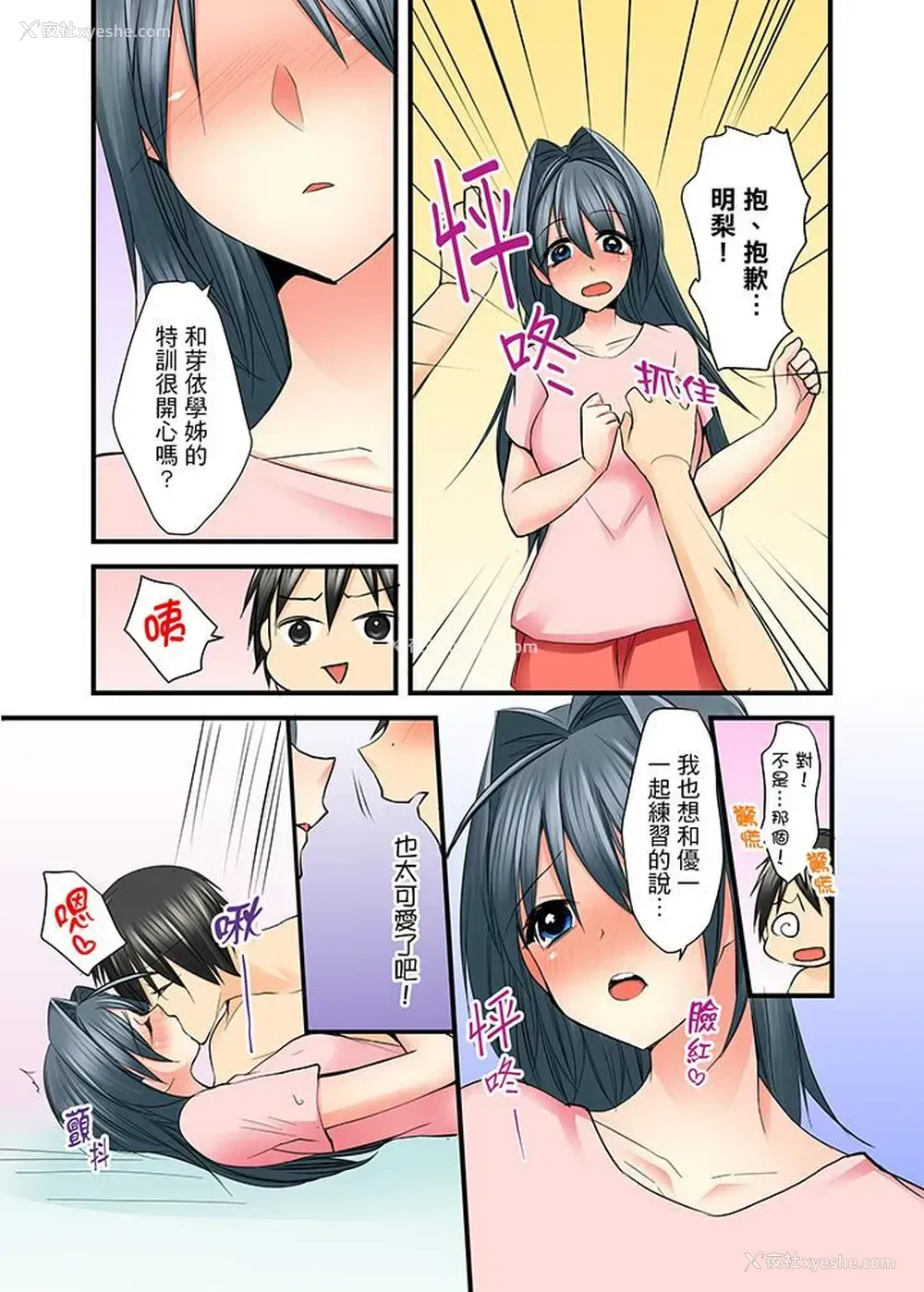 2P - 滑溜溜插入！？在巨乳游泳队开内射后宫