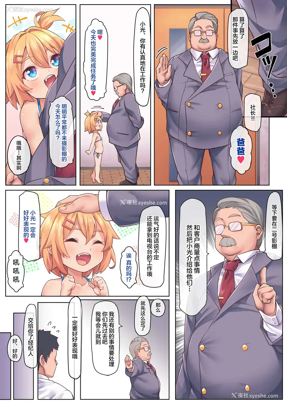 7P - 最喜欢爸爸了