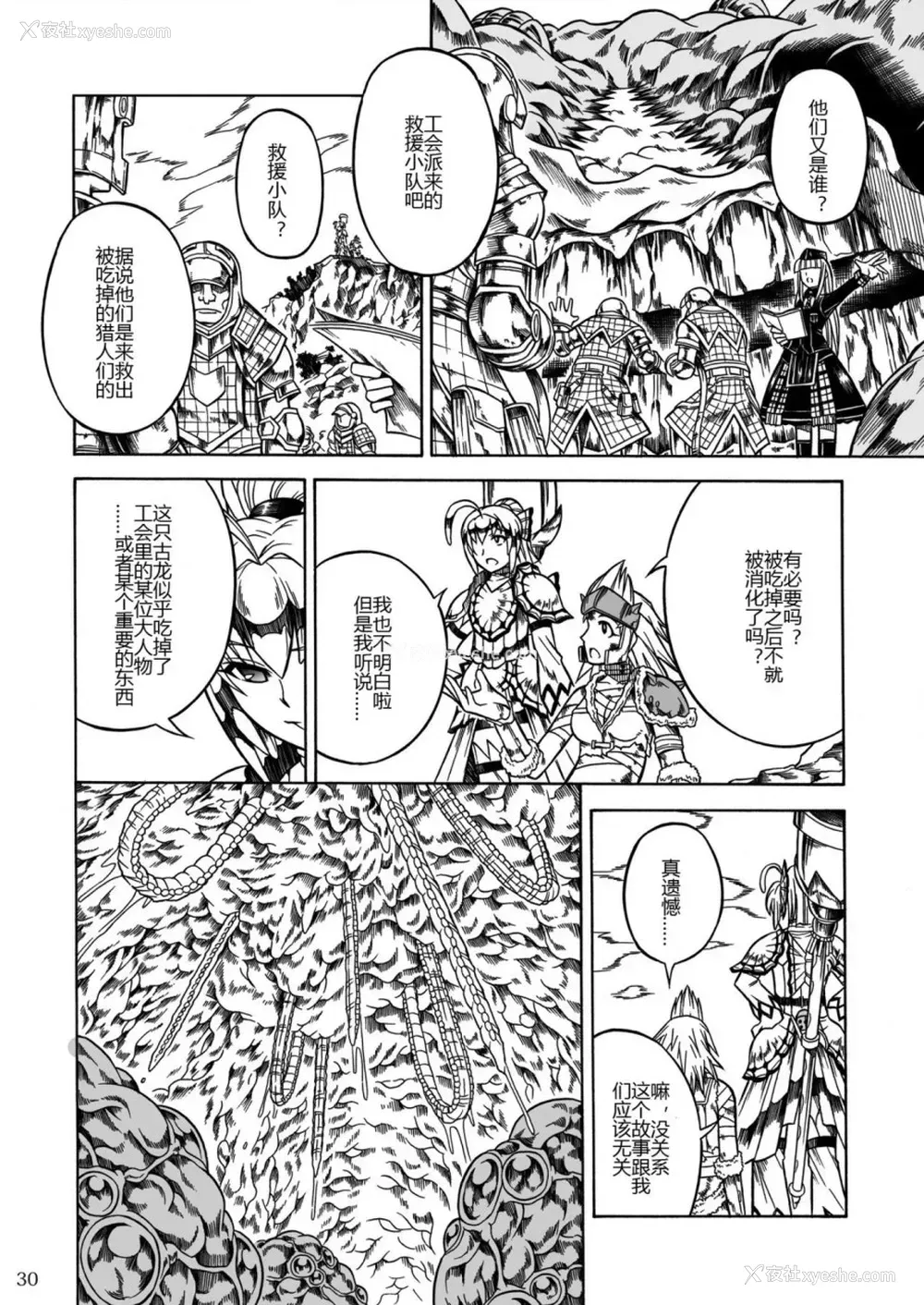 116P - (C90) [Yokohama Junky (魔狩十织)] ソロハンター达の生态 (モンスターハンター) [中国翻訳]