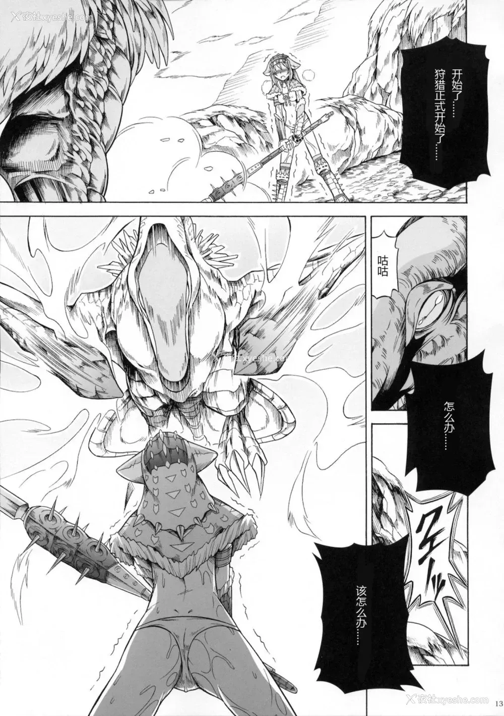 169P - (C90) [Yokohama Junky (魔狩十织)] ソロハンター达の生态 (モンスターハンター) [中国翻訳]
