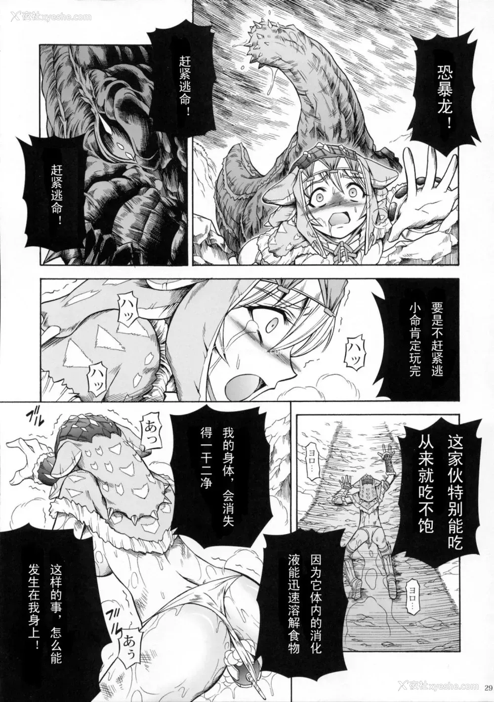 185P - (C90) [Yokohama Junky (魔狩十织)] ソロハンター达の生态 (モンスターハンター) [中国翻訳]