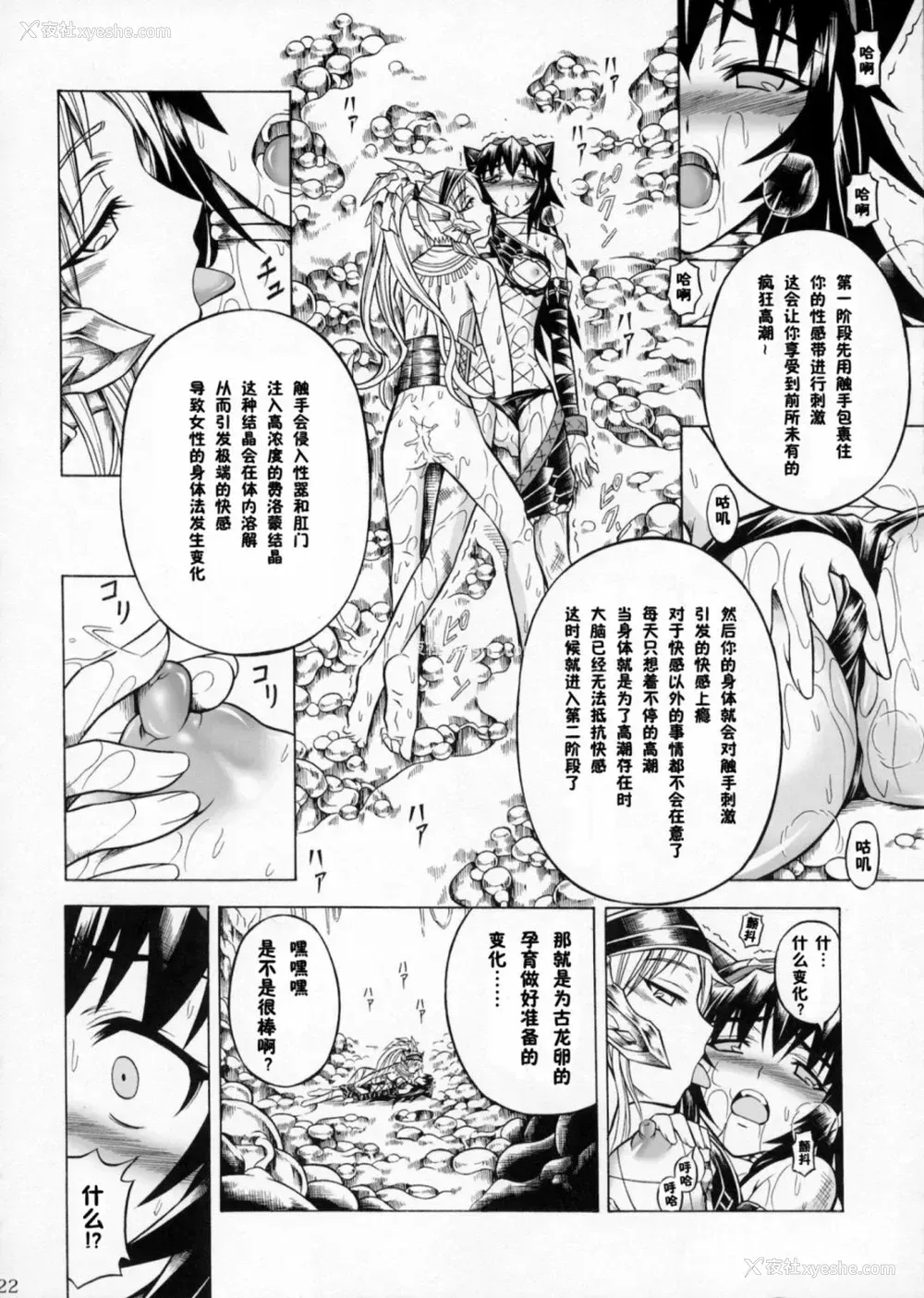72P - (C90) [Yokohama Junky (魔狩十织)] ソロハンター达の生态 (モンスターハンター) [中国翻訳]