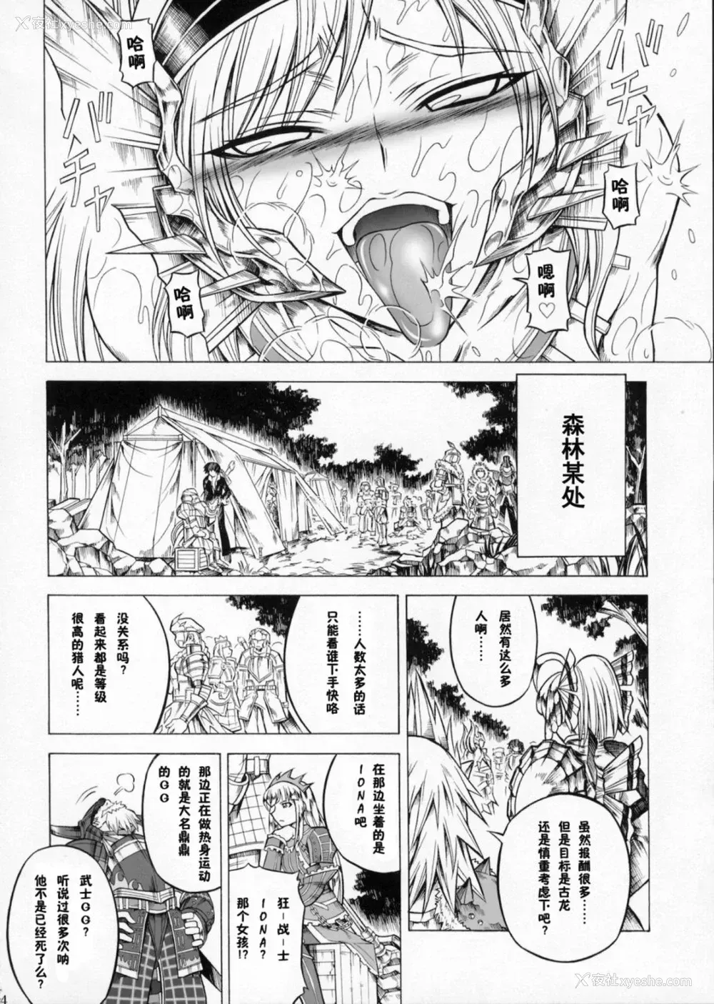 84P - (C90) [Yokohama Junky (魔狩十织)] ソロハンター达の生态 (モンスターハンター) [中国翻訳]