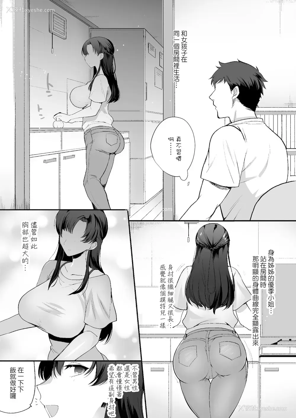 11P - エロすぎる同居人～ドスケベ姉妹と1K同居生活～