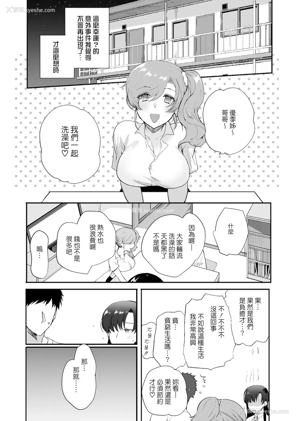 31P - エロすぎる同居人～ドスケベ姉妹と1K同居生活～