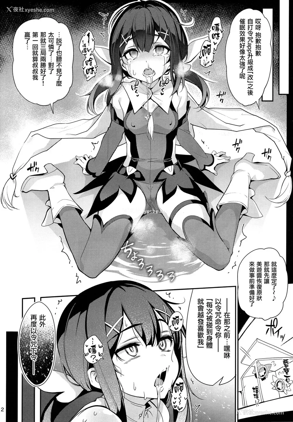 5P - 魔法少女催眠パコパコーズ2.9 正々堂々三番胜负编