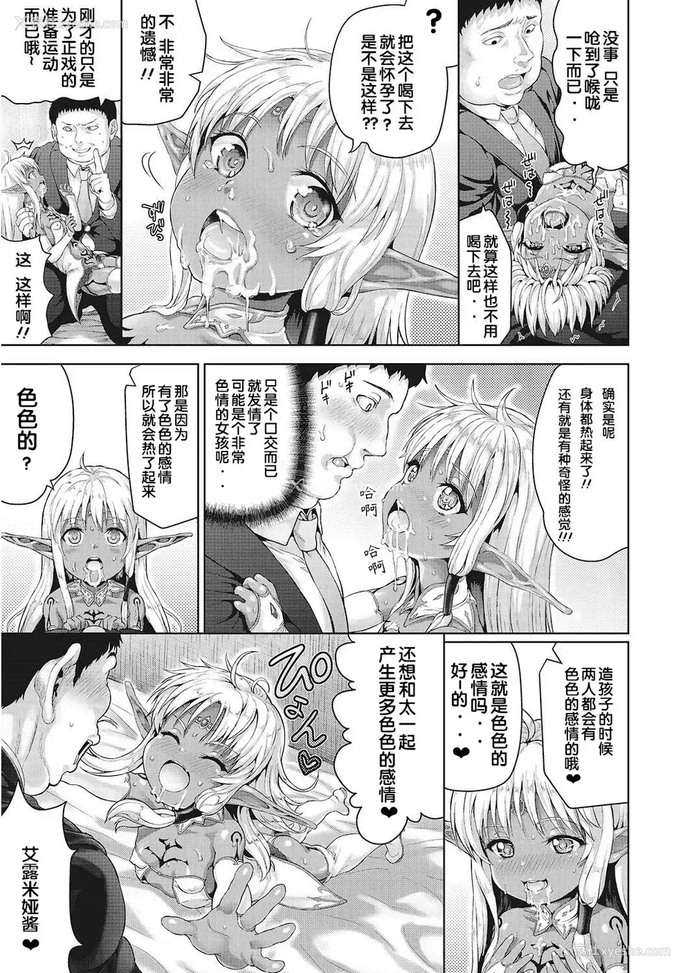 14P - おじさんが异世界転生したらエラいところに来てしまった件