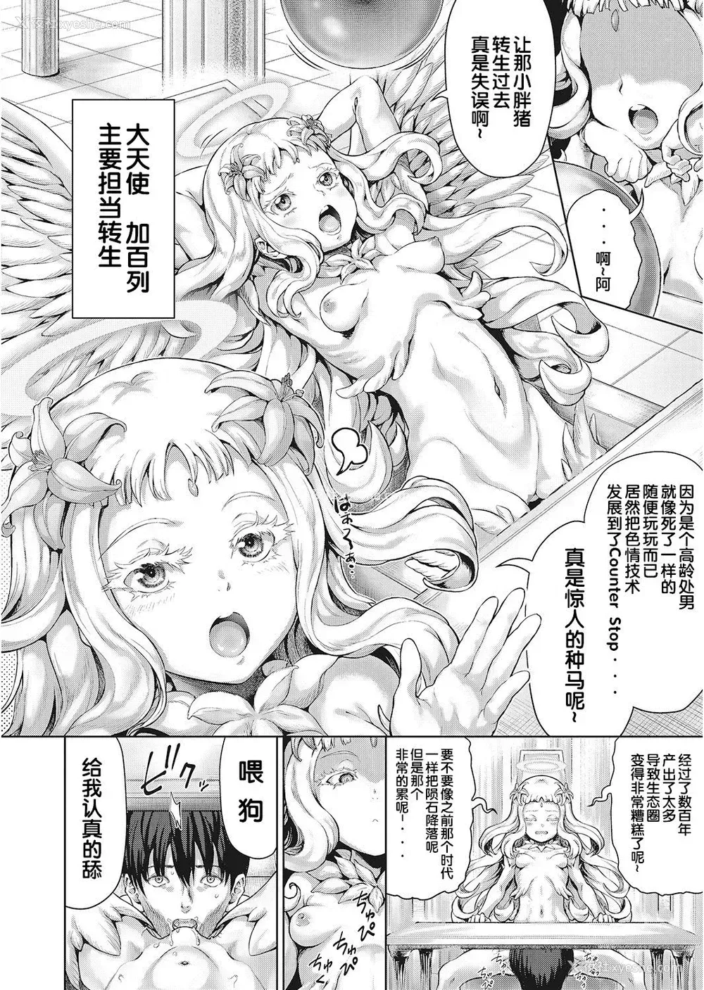 36P - おじさんが异世界転生したらエラいところに来てしまった件