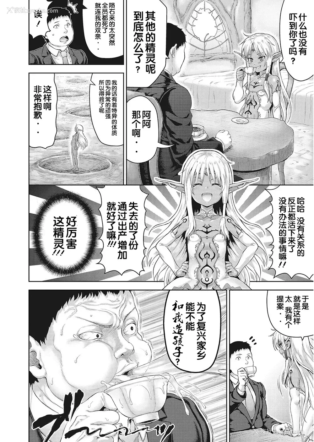 8P - おじさんが异世界転生したらエラいところに来てしまった件