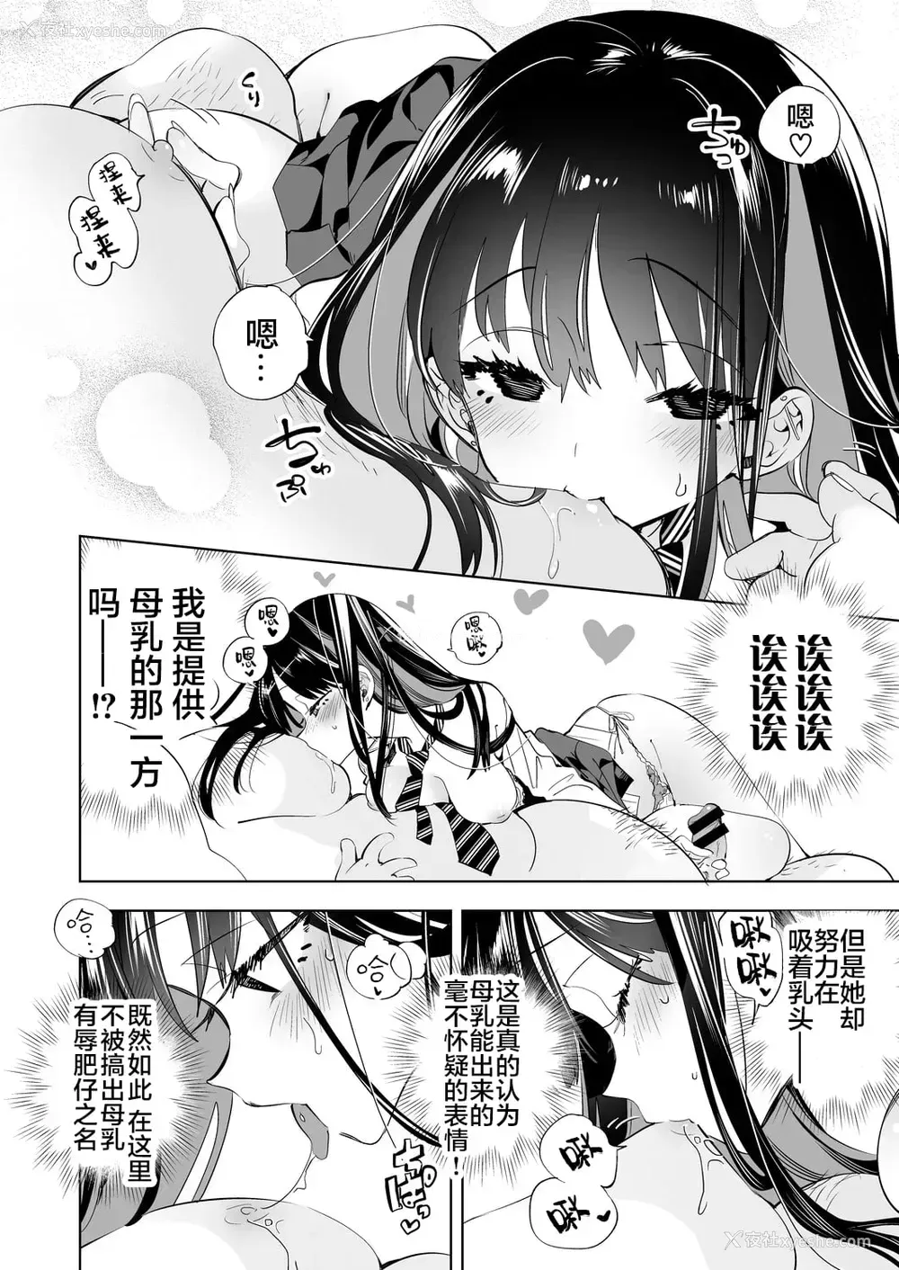 16P - 小哥哥、要不要跟我们一起喝杯茶呢？