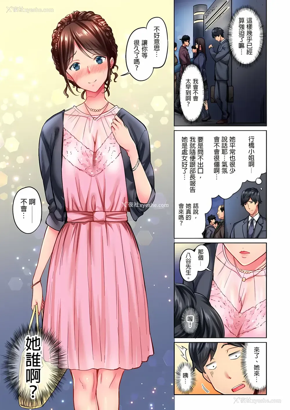 4P - 不起眼女孩其实意外地色气满满