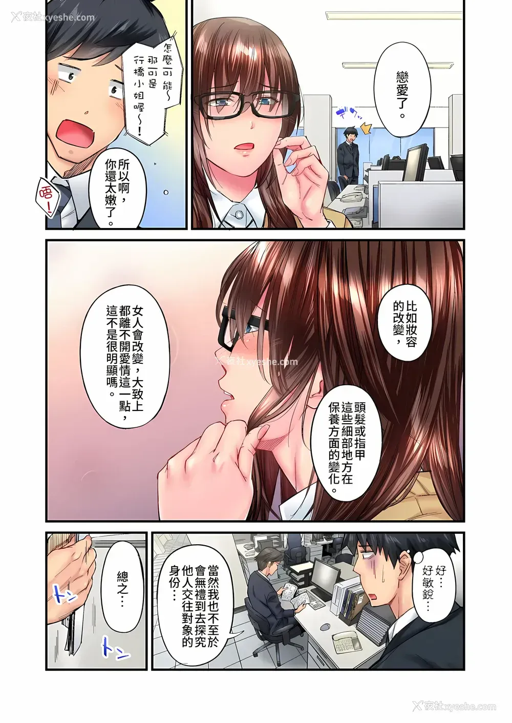 4P - 不起眼女孩其实意外地色气满满