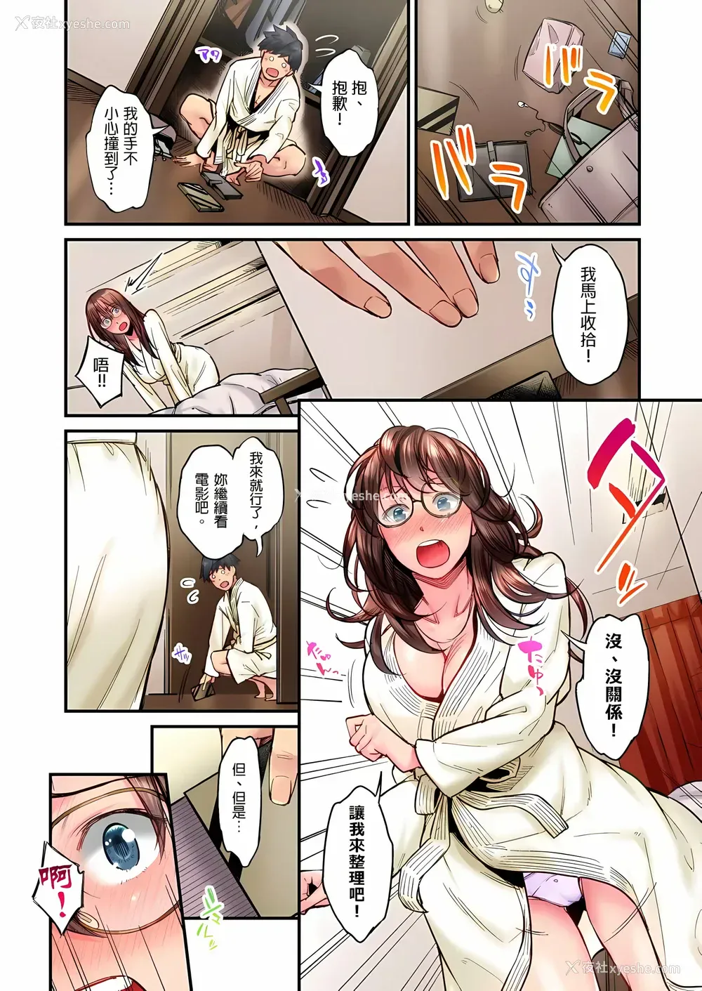 3P - 不起眼女孩其实意外地色气满满
