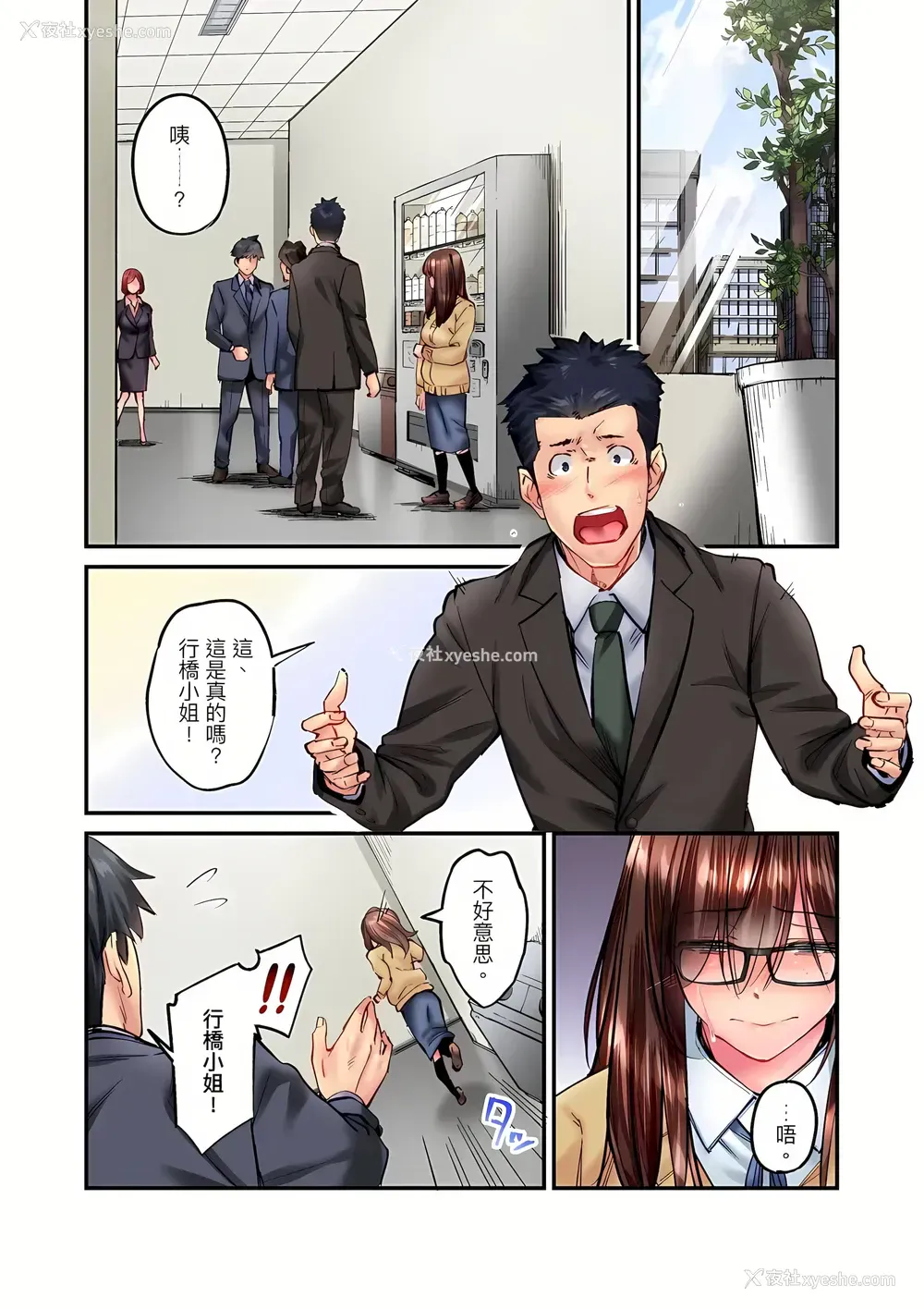 3P - 不起眼女孩其实意外地色气满满
