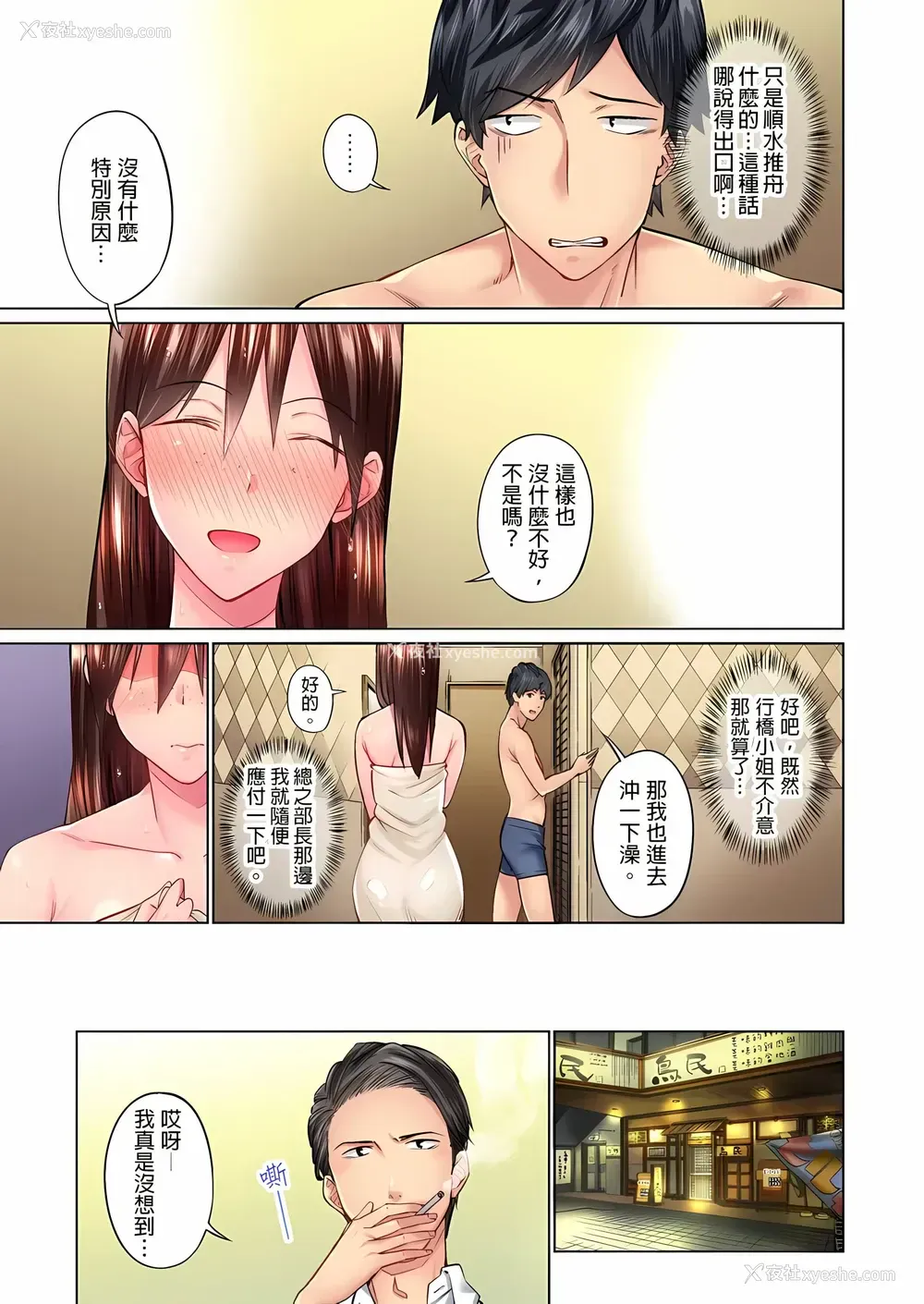 8P - 不起眼女孩其实意外地色气满满
