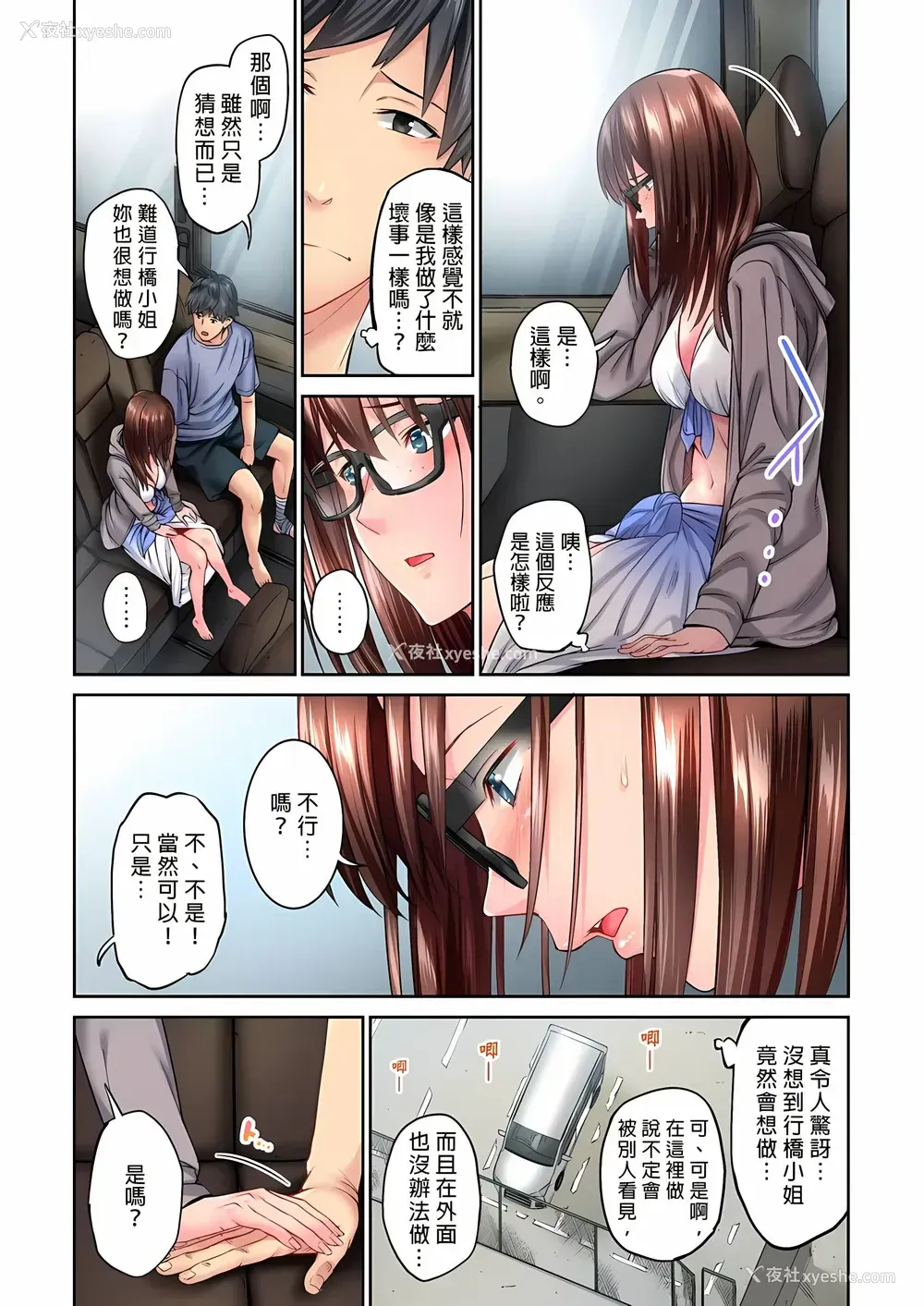 11P - 不起眼女孩其实意外地色气满满