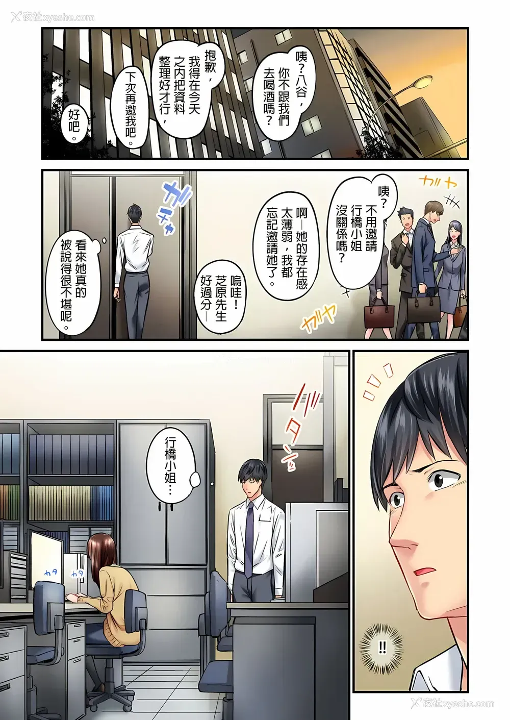 4P - 不起眼女孩其实意外地色气满满