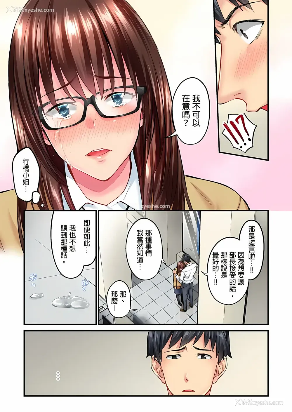 8P - 不起眼女孩其实意外地色气满满
