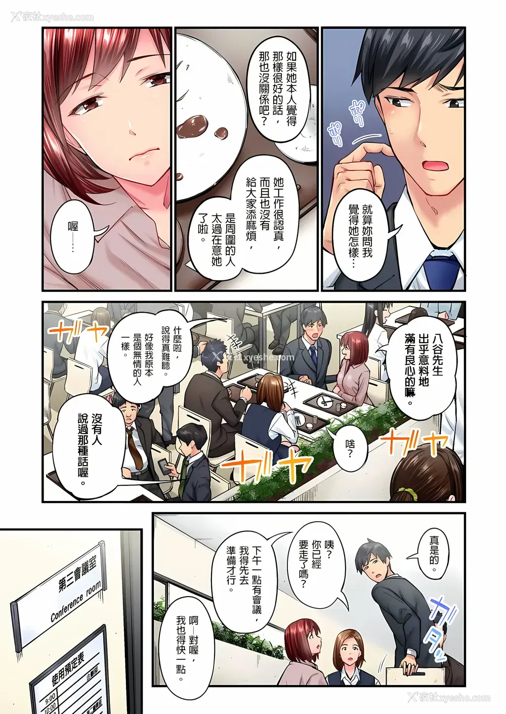 4P - 不起眼女孩其实意外地色气满满