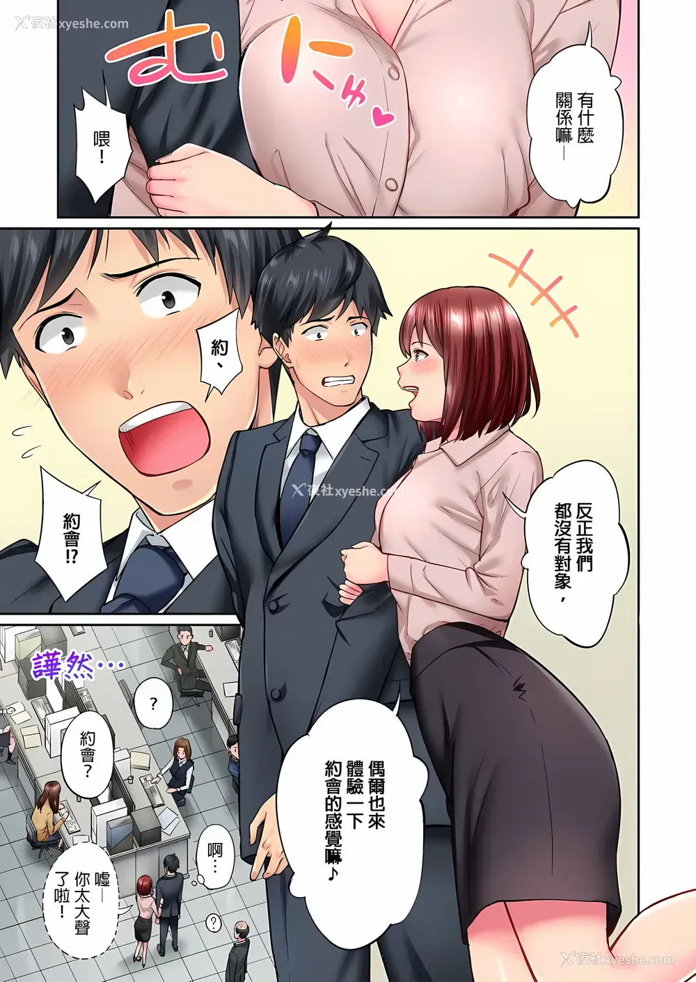 2P - 不起眼女孩其实意外地色气满满