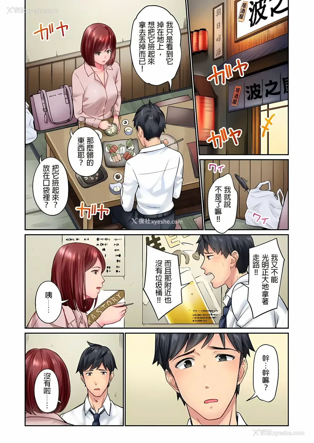 5P - 不起眼女孩其实意外地色气满满