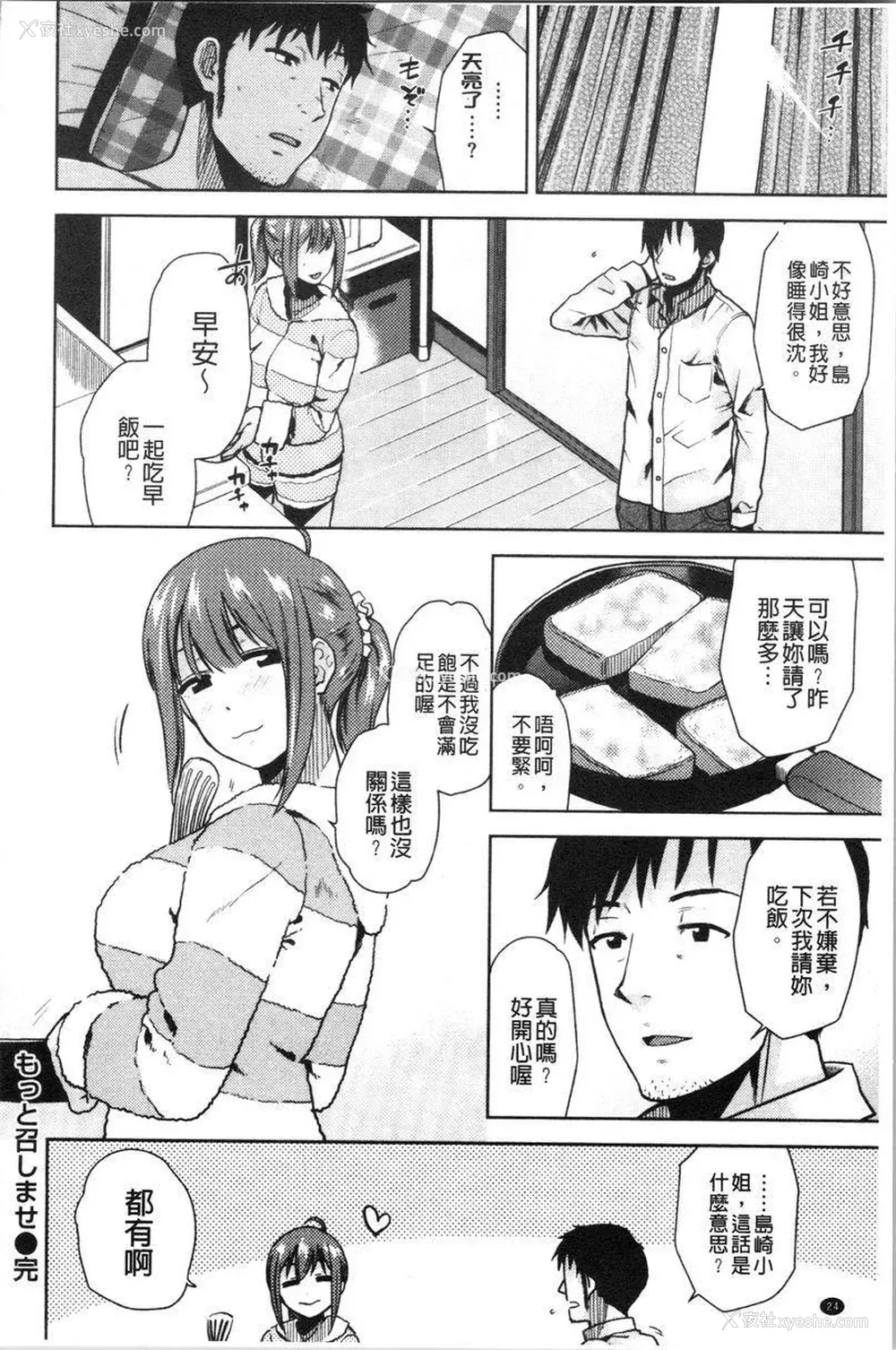 24P - 请多多享用