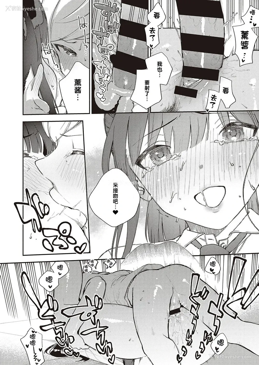 33P - [ヘリを] ちぐはぐストライド (コミック エグゼ 28) [中国翻訳] [DL版]