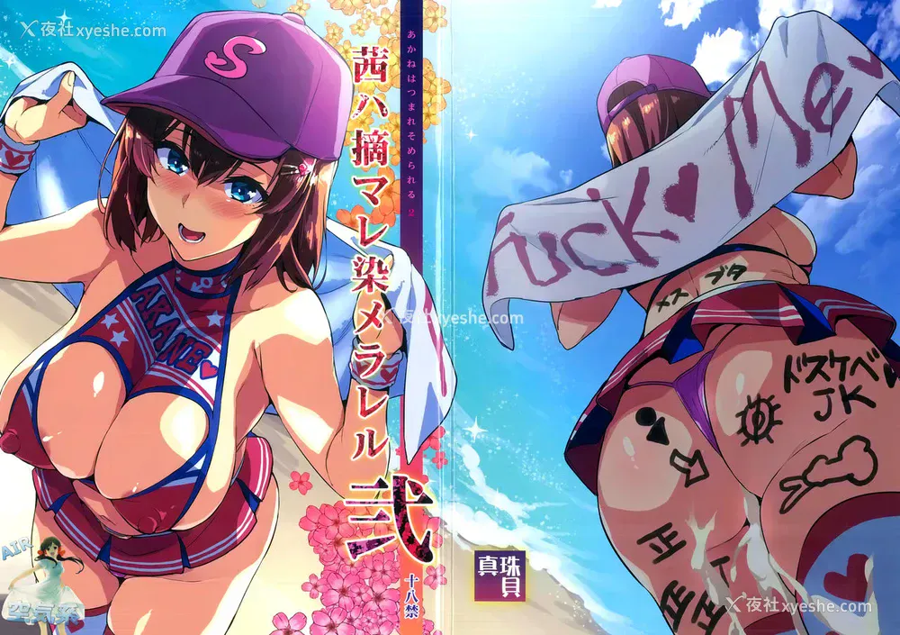 2P - 茜ハ摘マレ 染メラレル 弐