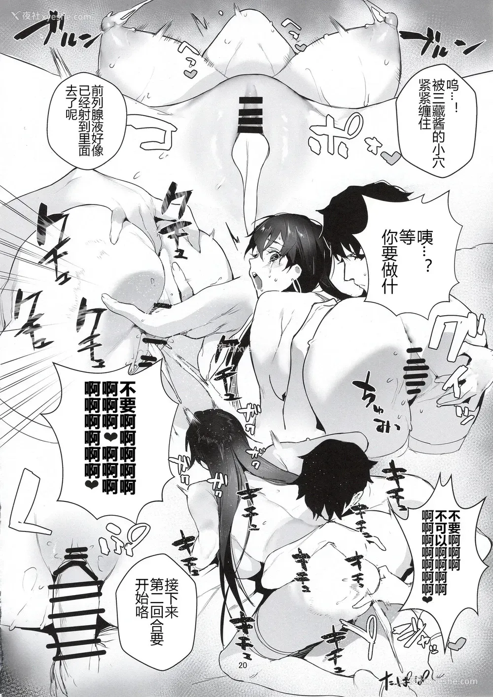 20P - (C96) [そらそれ (じゃが山たらヲ)] NINGEN HATSUDENSYO (Fate/Grand Order) [中国翻訳]