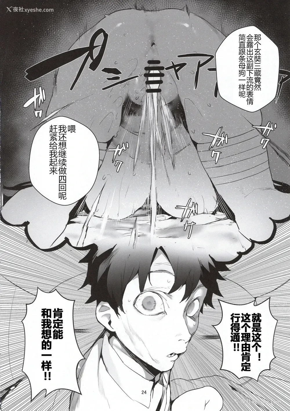 24P - (C96) [そらそれ (じゃが山たらヲ)] NINGEN HATSUDENSYO (Fate/Grand Order) [中国翻訳]