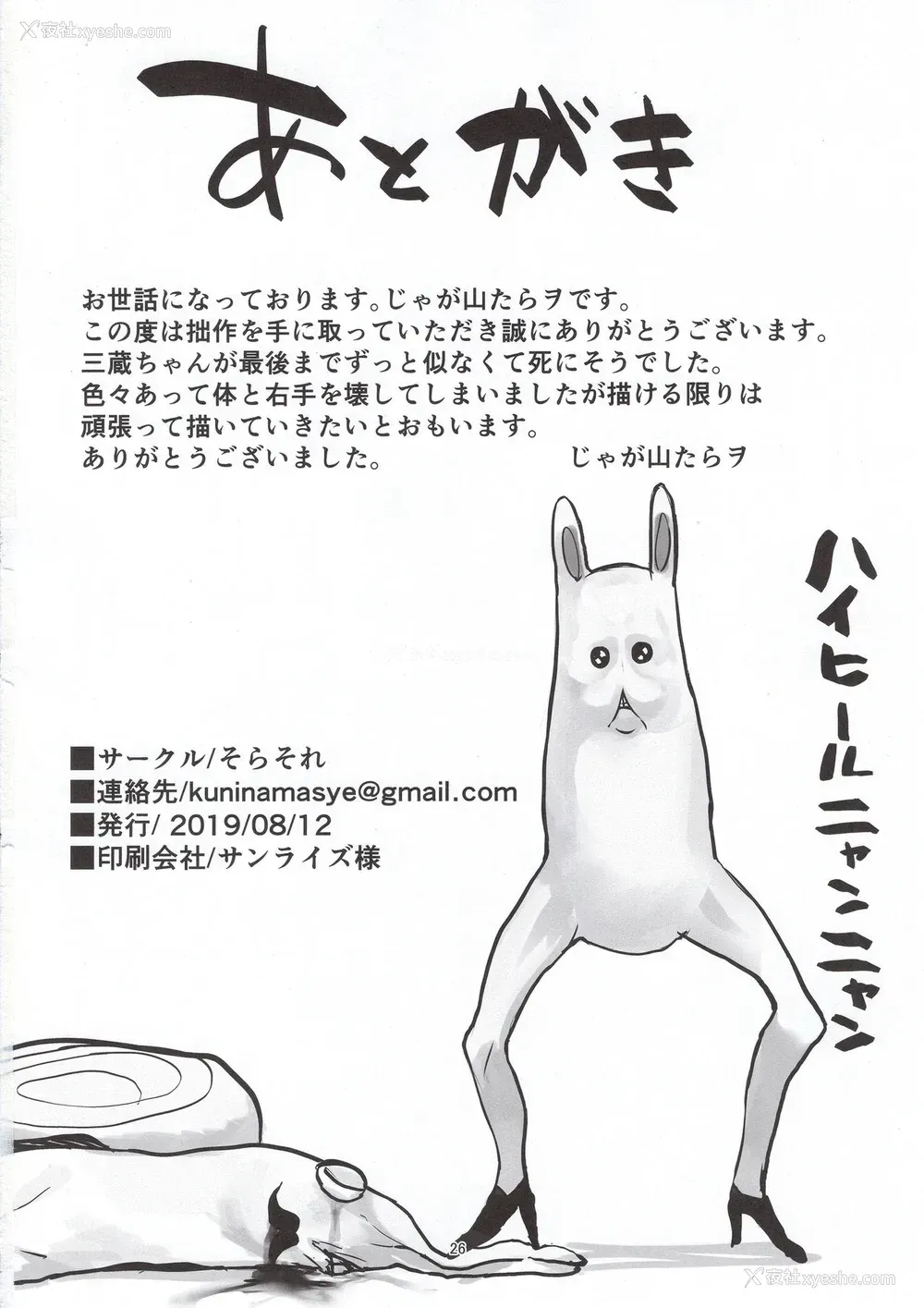 26P - (C96) [そらそれ (じゃが山たらヲ)] NINGEN HATSUDENSYO (Fate/Grand Order) [中国翻訳]