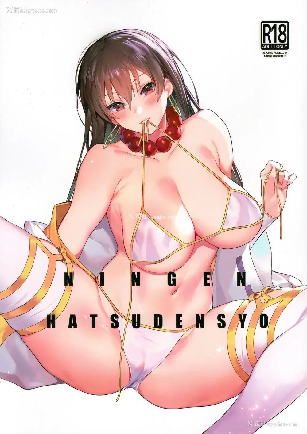 2P - (C96) [そらそれ (じゃが山たらヲ)] NINGEN HATSUDENSYO (Fate/Grand Order) [中国翻訳]