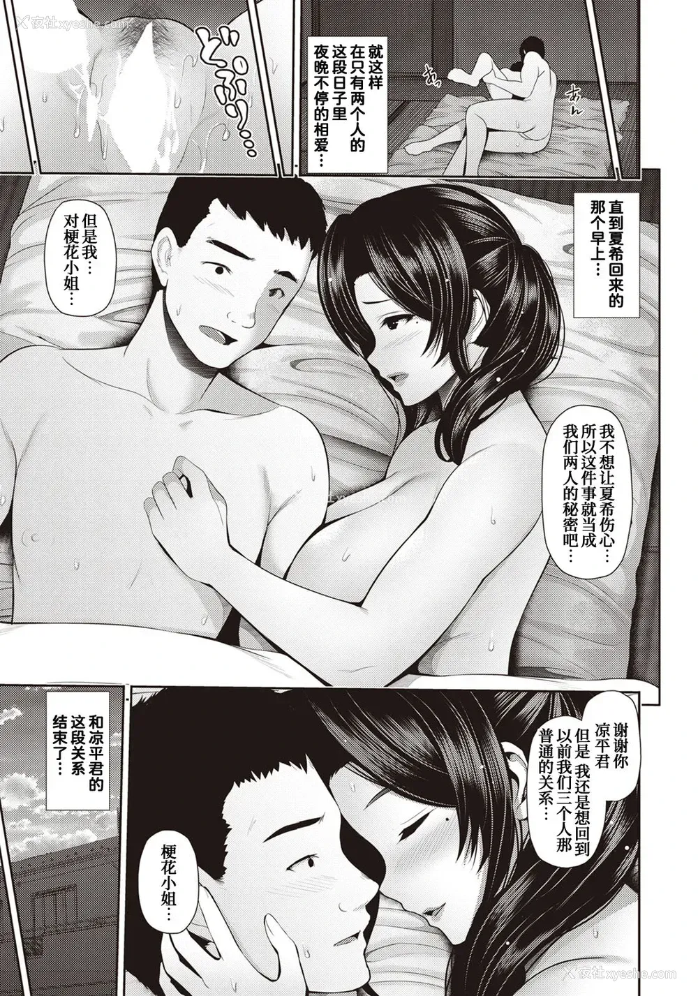 20P - [跳马游鹿] 母娘と性爱 ～梗花さんと～