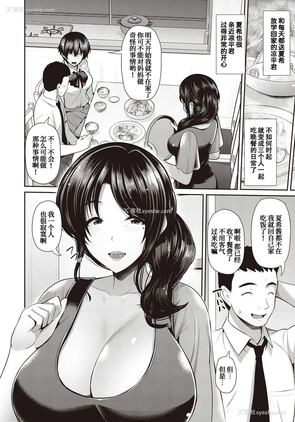 3P - [跳马游鹿] 母娘と性爱 ～梗花さんと～