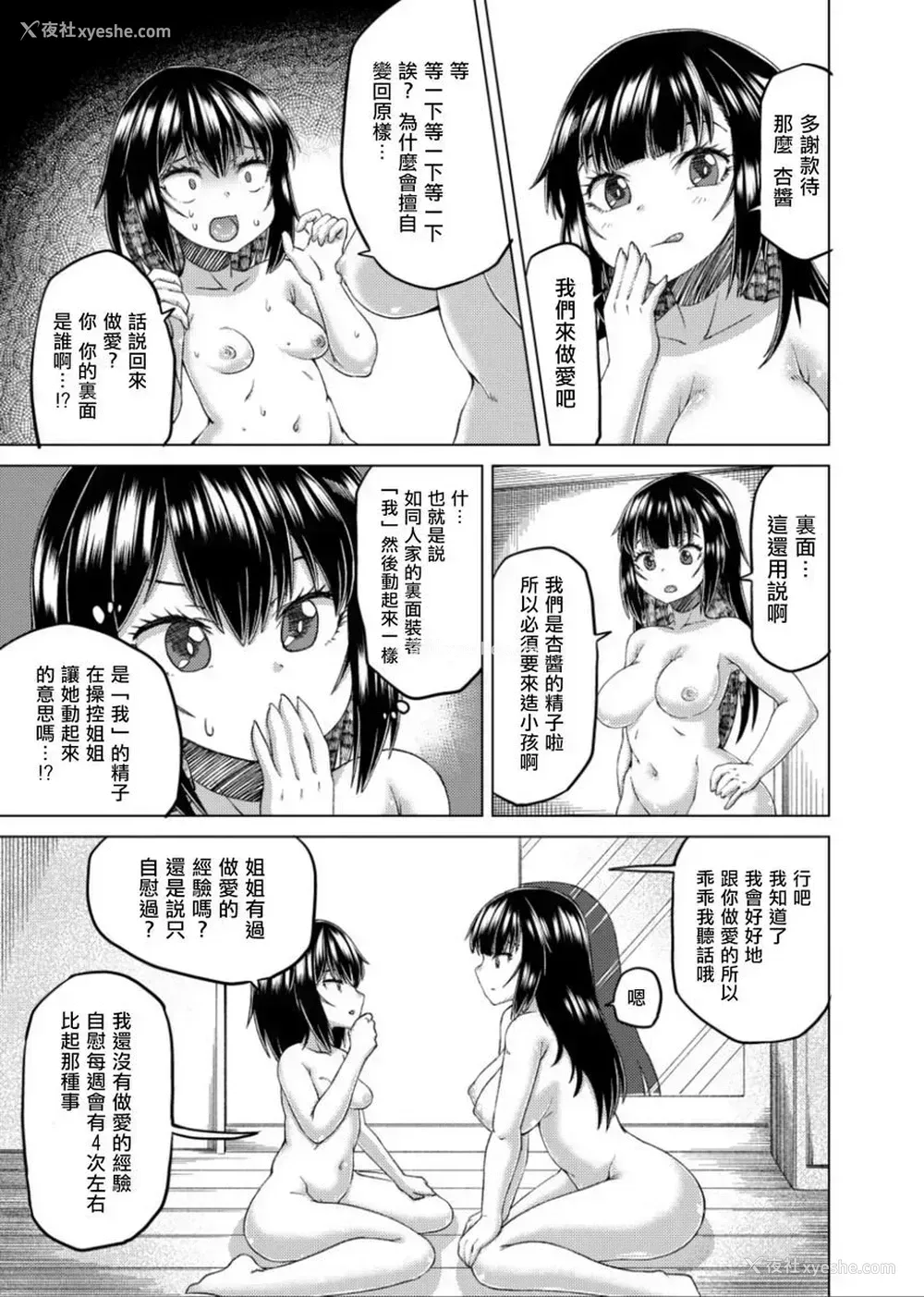 11P - 接管！~接管女孩身体的漫画选集~2