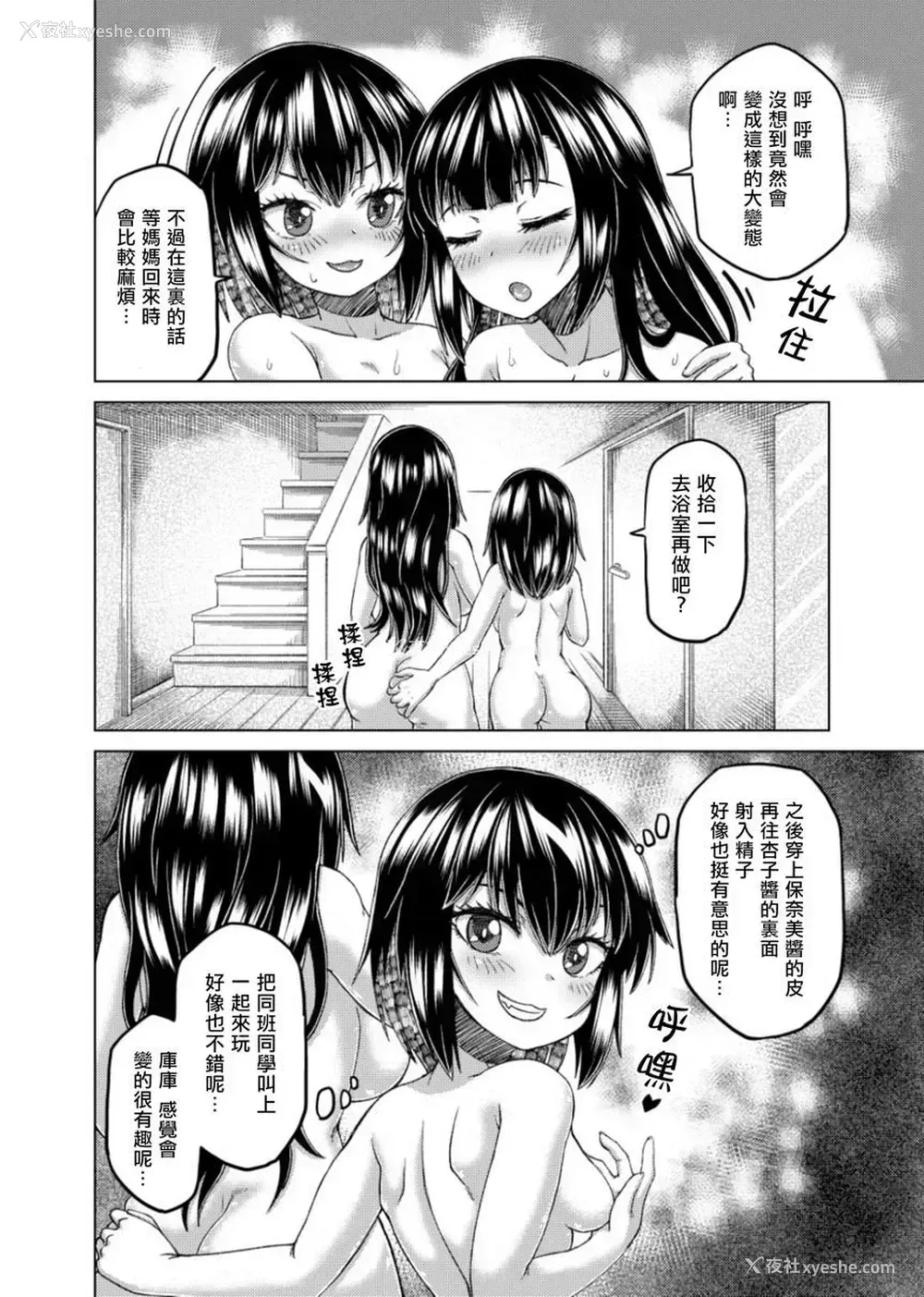 16P - 接管！~接管女孩身体的漫画选集~2