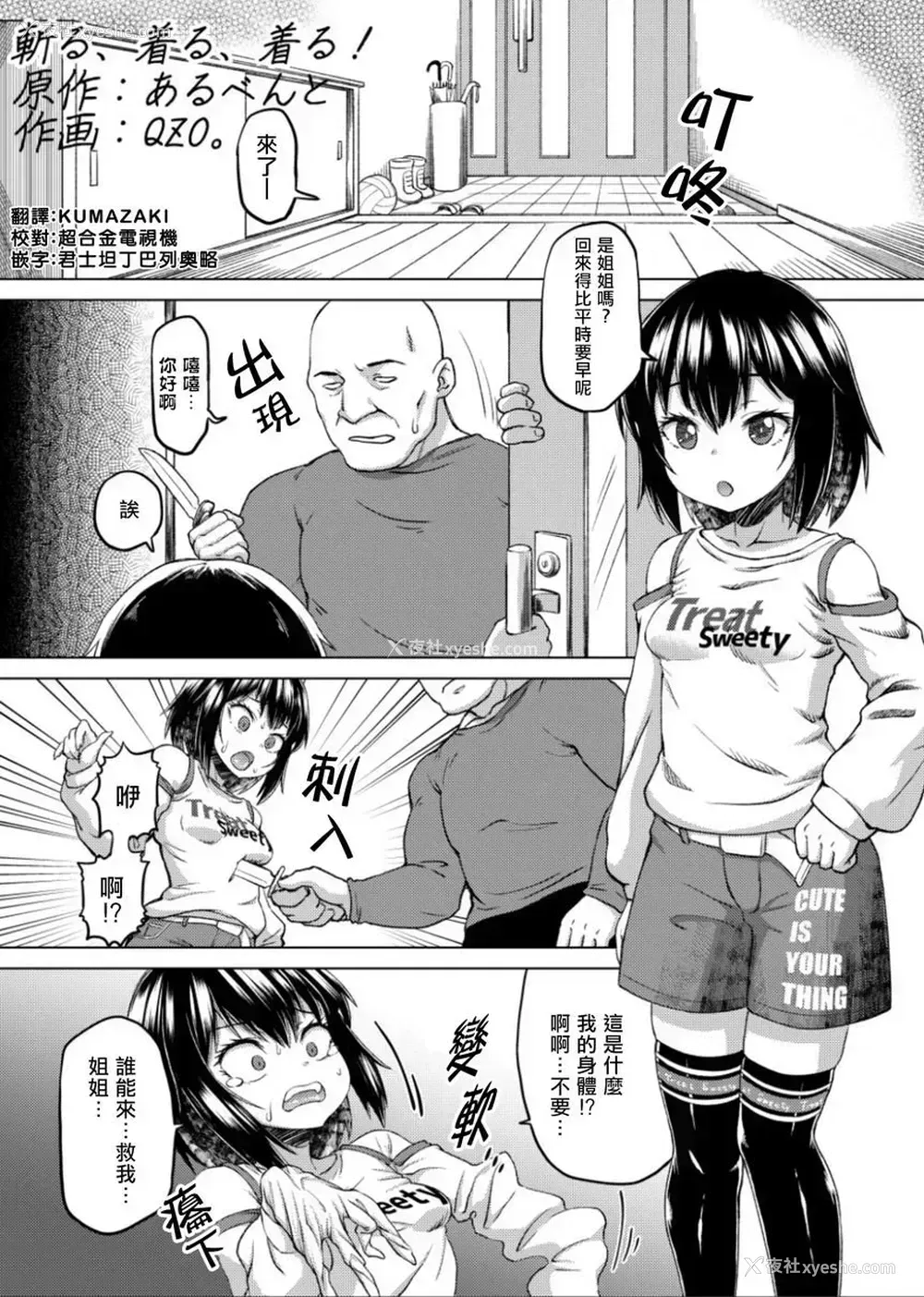 1P - 接管！~接管女孩身体的漫画选集~2