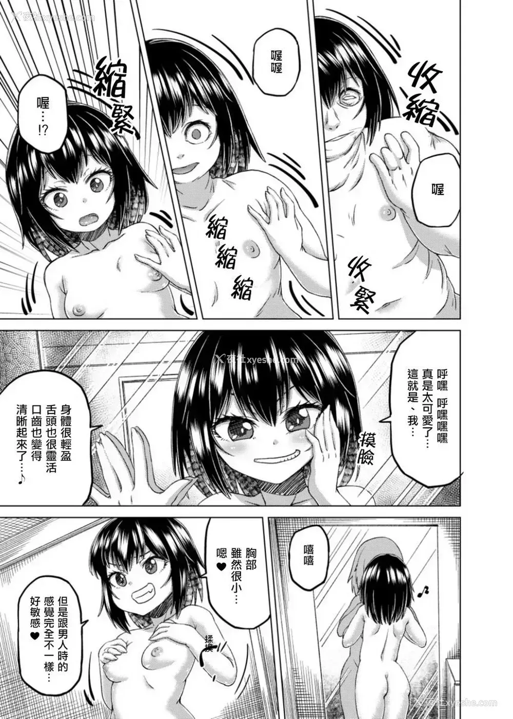 3P - 接管！~接管女孩身体的漫画选集~2