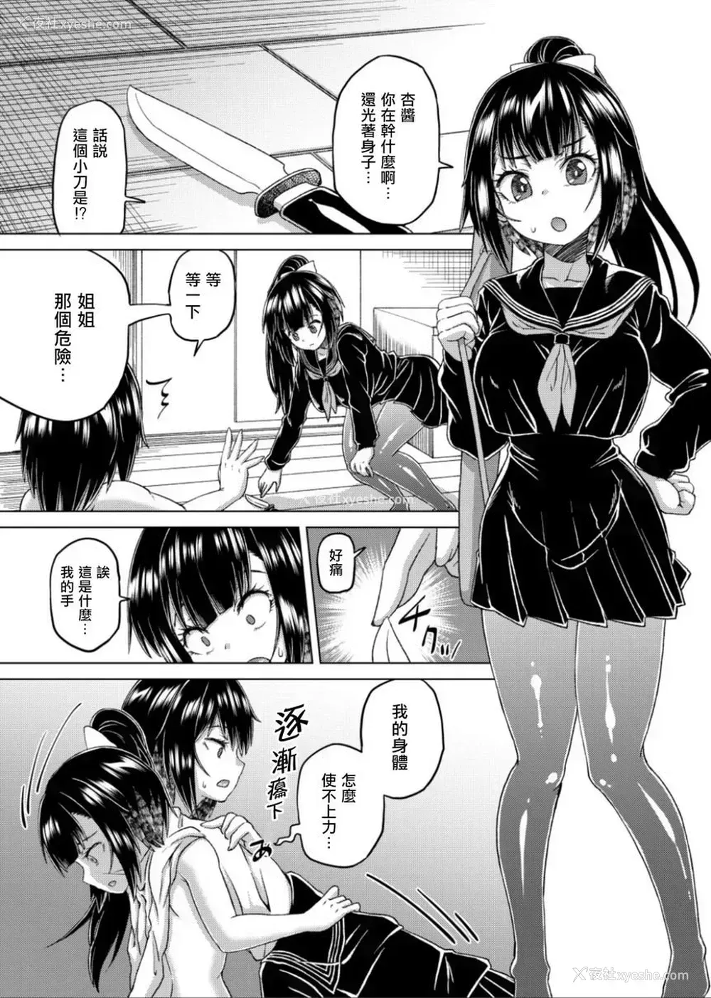 7P - 接管！~接管女孩身体的漫画选集~2