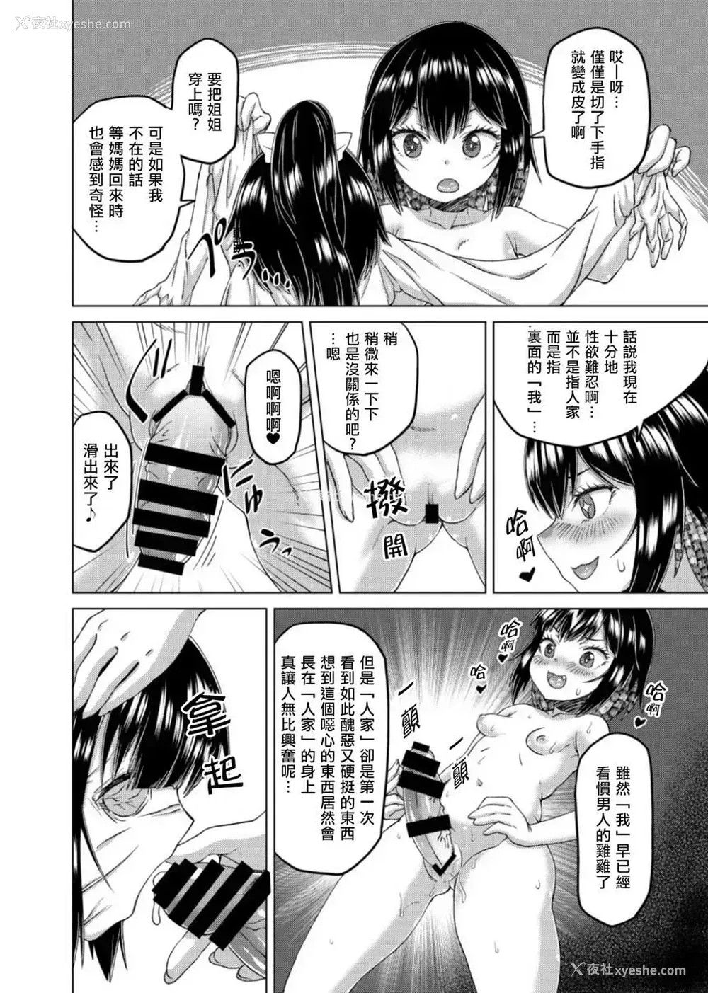 8P - 接管！~接管女孩身体的漫画选集~2