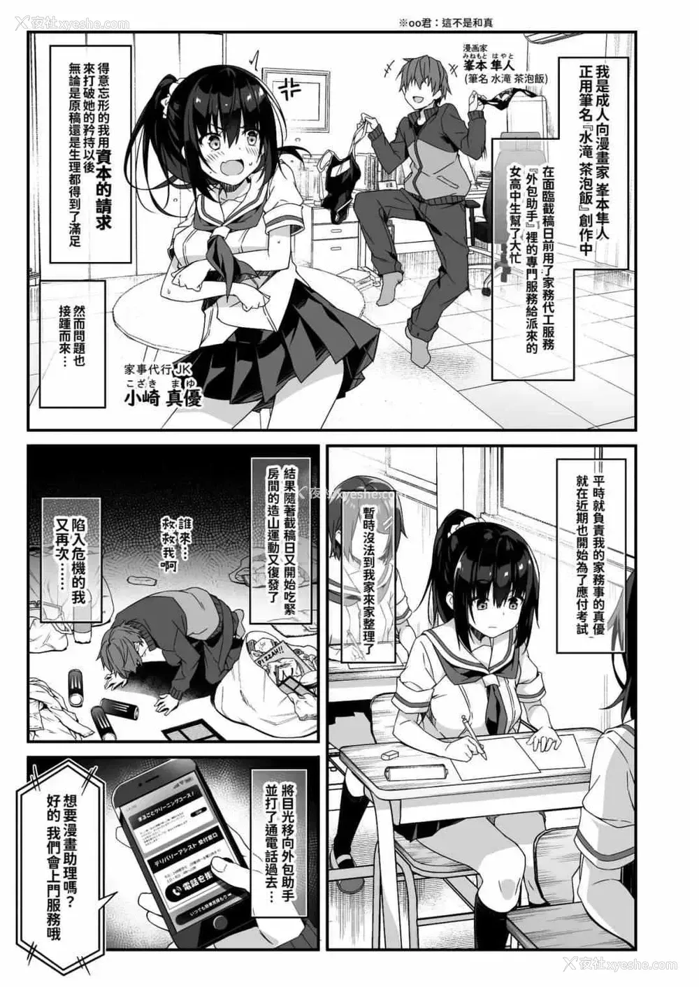 3P - 委托家务替补JK Kousei JKousei 追加色要求2（当我要求做家务时JK来了，所以我要求额外的东西2）