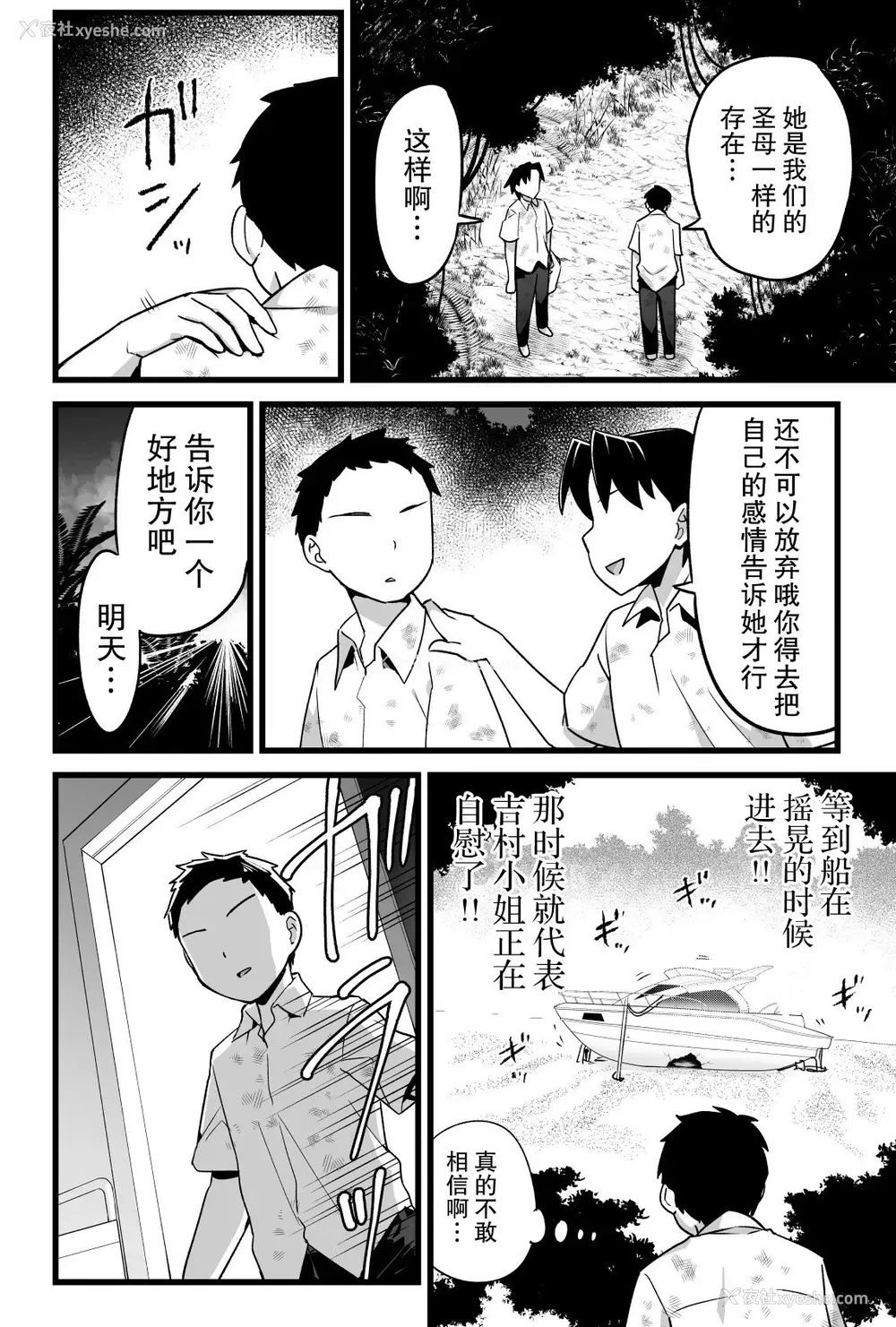 7P - [OTOREKO (トイレ笼)] 无人岛JK!ちょろいよ吉村さん!volume.3 [中国翻訳] [DL版]