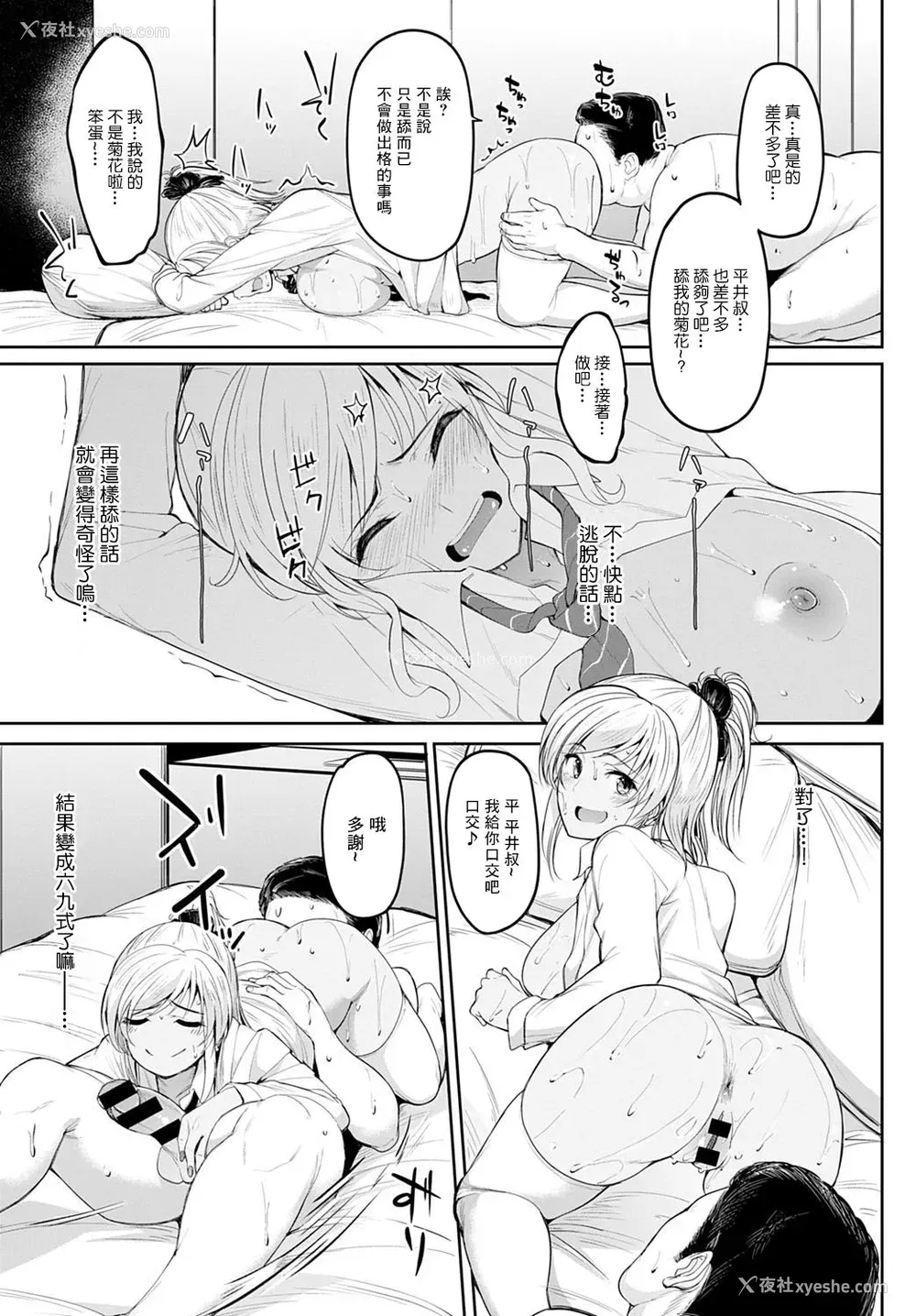 11P - [虎助遥人] 千夏ちゃんと入れたいおじさん (COMIC アンスリウム 2020年11月号) [中国翻訳] [DL版]