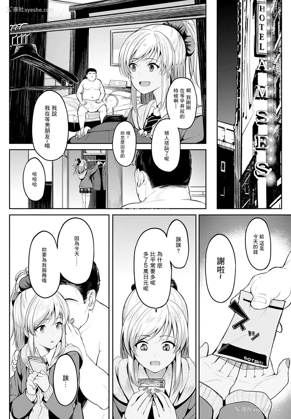 2P - [虎助遥人] 千夏ちゃんと入れたいおじさん (COMIC アンスリウム 2020年11月号) [中国翻訳] [DL版]