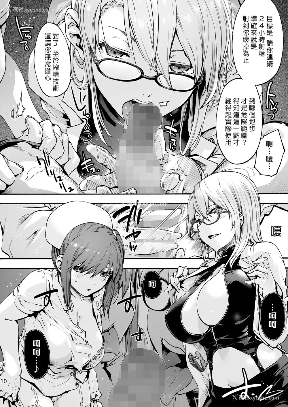 11P - 御八坂医院 5 「你喜欢被调教吗？」