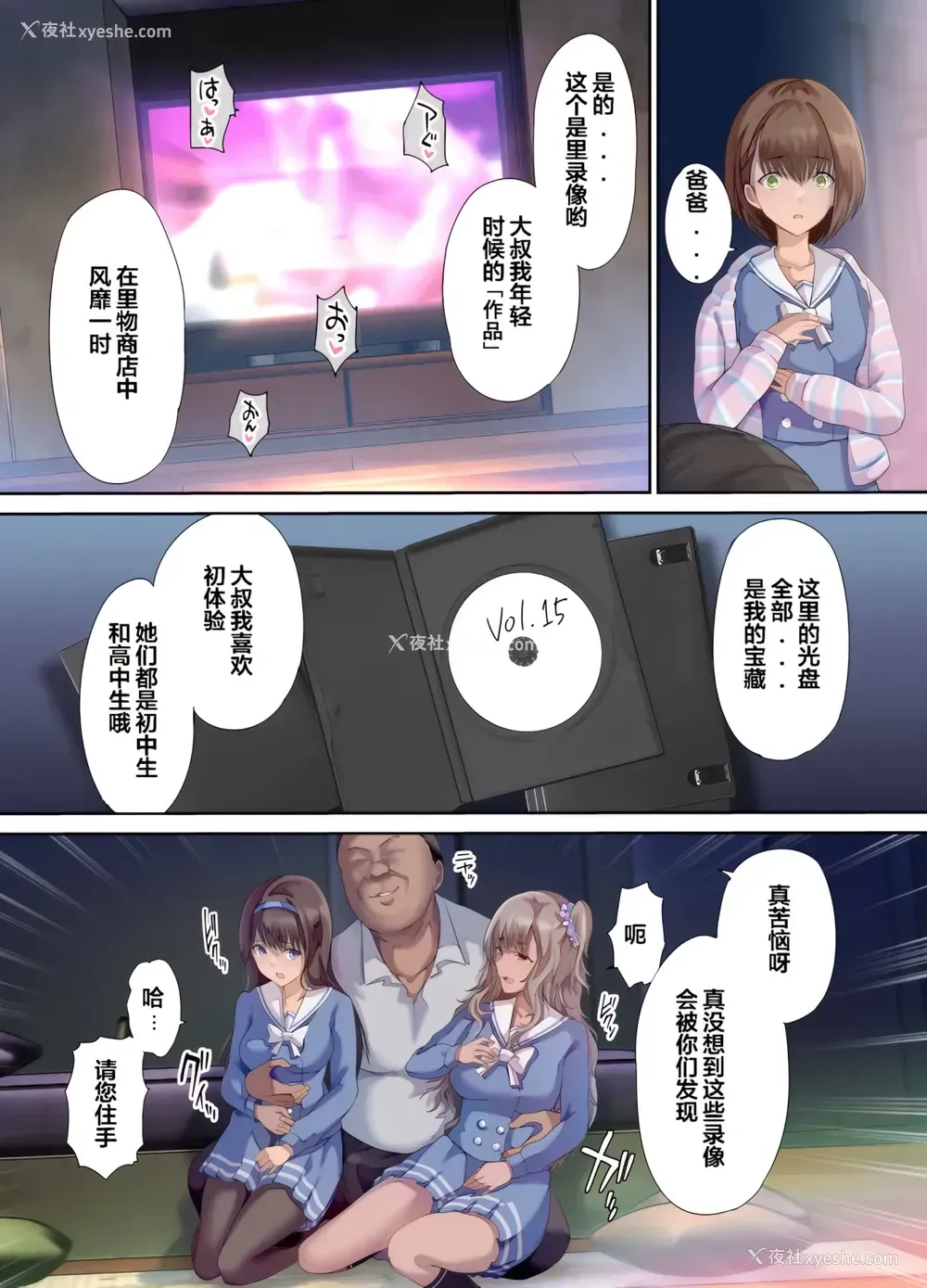 10P - 爸爸的寝室是女儿朋友们的聚集地